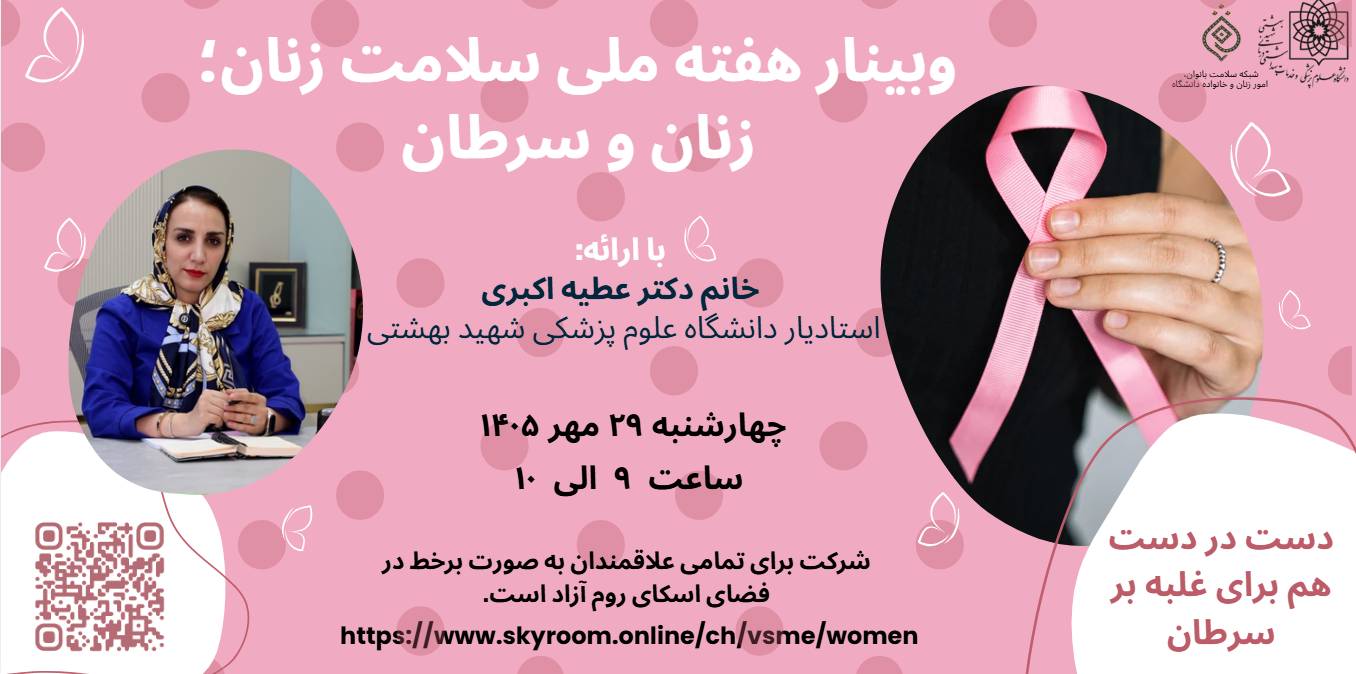 وبینار سرطان 